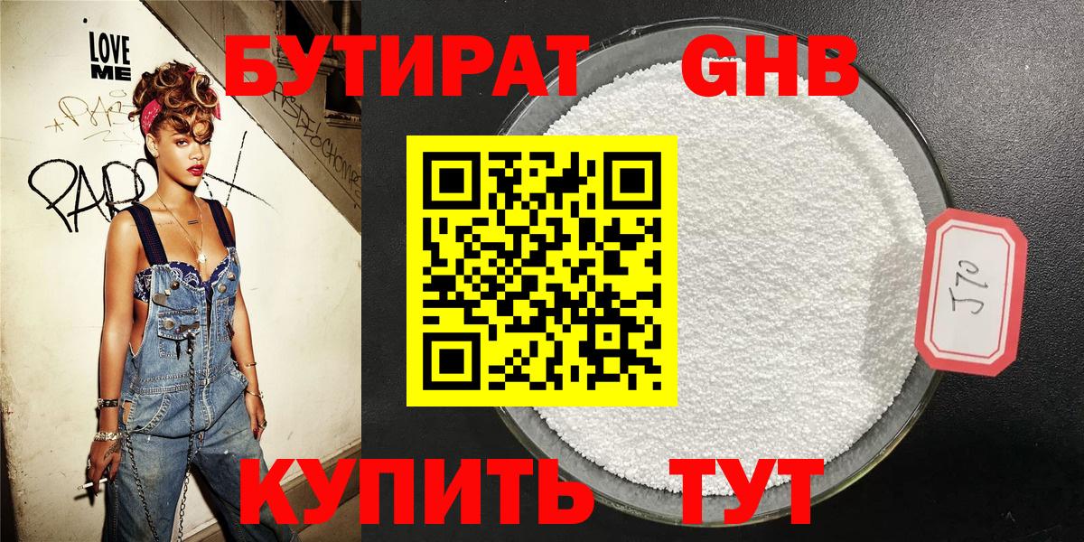 БУТИРАТ оксибутират  Вход с VPN  Владивосток 
