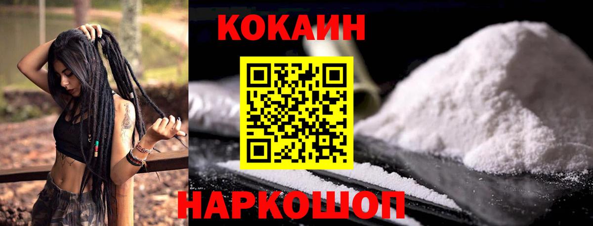 Кокаин Fish Scale  Cocaine 97%  Вход с VPN  Владивосток 