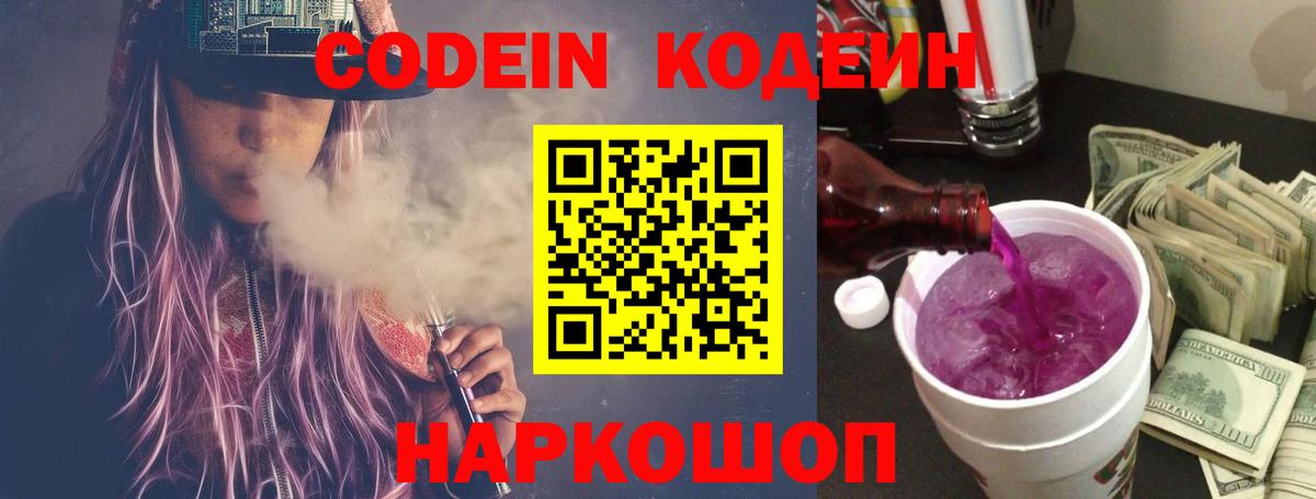 Владивосток  Codein напиток Lean (лин)  Вход с VPN 