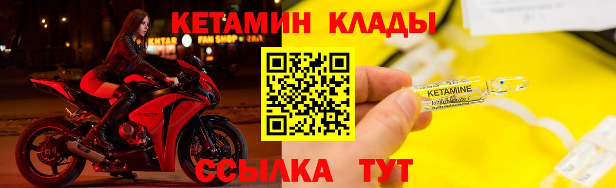 КЕТАМИН ketamine  Вход с VPN  Владивосток 